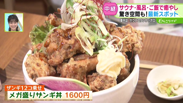 メガ盛りザンギ丼　　1600円