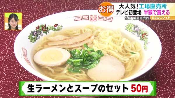 ●生ラーメンとスープのセット 50円