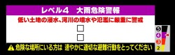 【レベル４大雨危険警報】