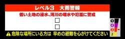 【レベル３大雨警報】