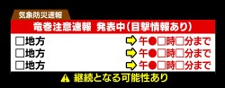 【竜巻目撃速報】