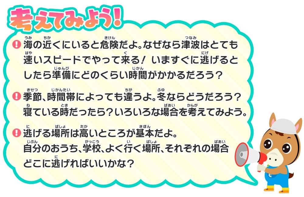かんがえてみよう！