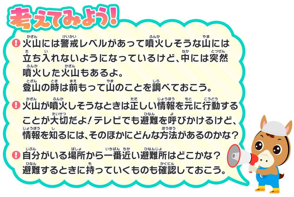 かんがえてみよう！