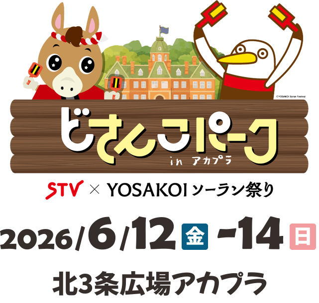 どさんこパーク