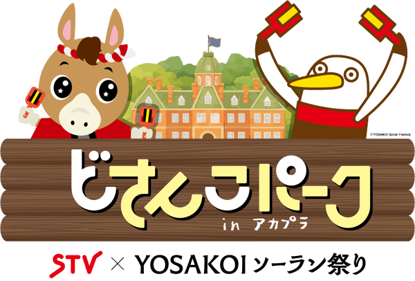 どさんこパーク