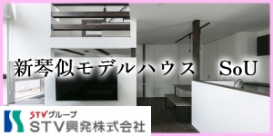 新琴似モデルハウス-SoU-