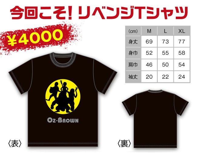 リベンジTシャツ
