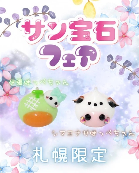 夕張ほっぺちゃん、シマエナガほっぺちゃん