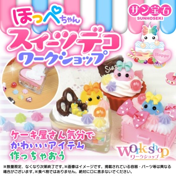 ほっぺちゃんスイーツデコ