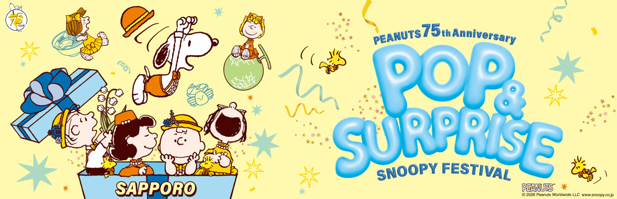 札幌スヌーピーフェスティバル2026　〜POP&SURPRISE〜