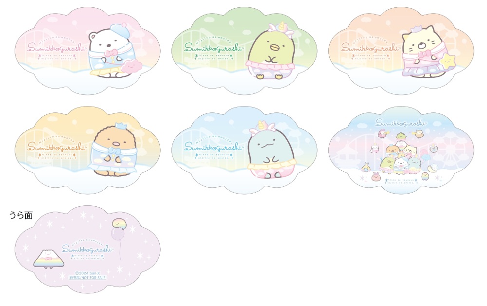 きらきらカード(全6種、ランダム配布)