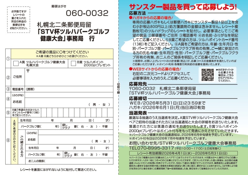 チラシ（裏）