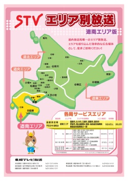 道南エリア