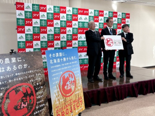 どさんこ村プロジェクト