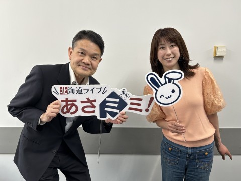 北海道ライブ あさミミ！