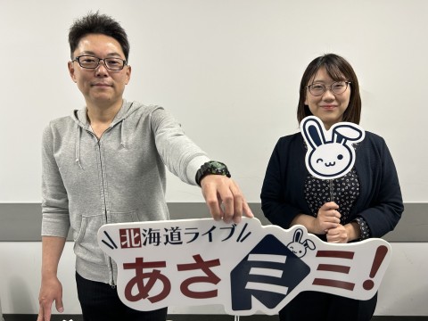 北海道ライブ あさミミ！