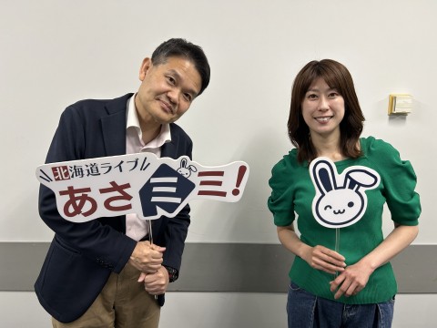 北海道ライブ あさミミ！