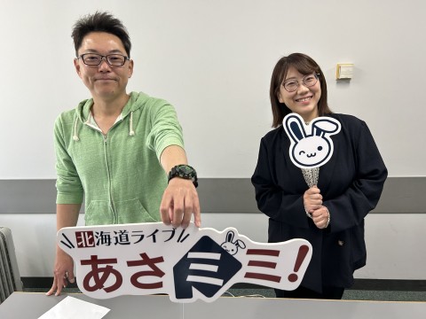 北海道ライブ あさミミ！