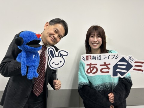 北海道ライブ あさミミ！