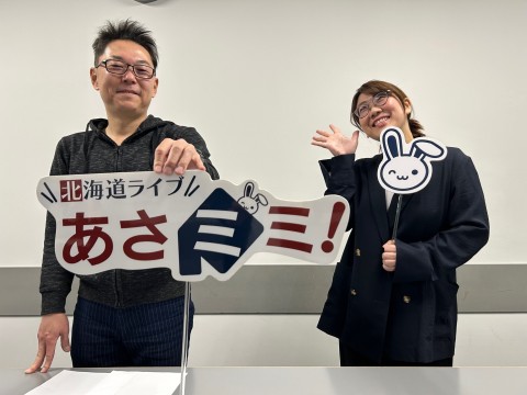 北海道ライブ あさミミ！