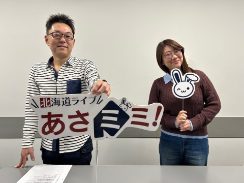 北海道ライブ あさミミ！