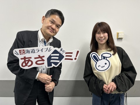 北海道ライブ あさミミ！