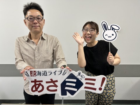 北海道ライブ あさミミ！