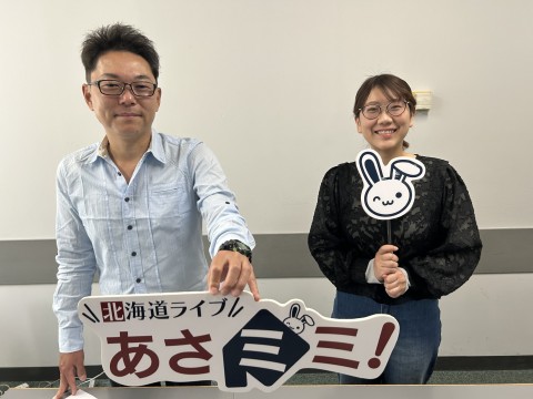 北海道ライブ あさミミ！