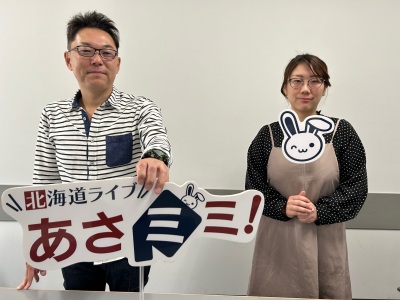 北海道ライブ あさミミ！