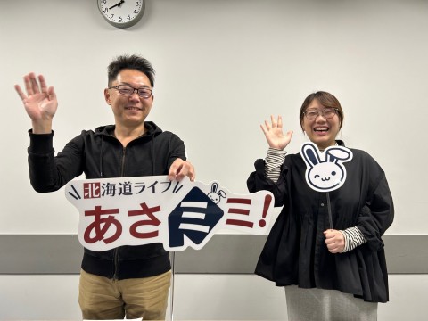 北海道ライブ あさミミ！