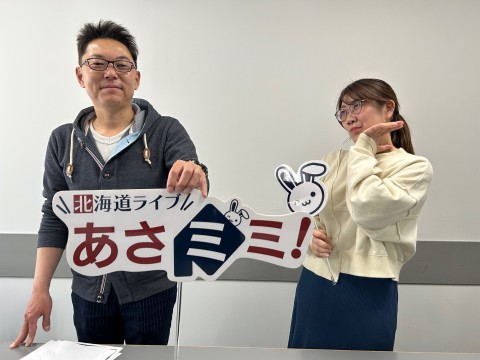 北海道ライブ あさミミ！