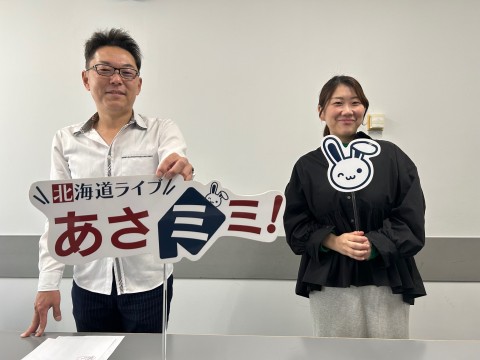 北海道ライブ あさミミ！
