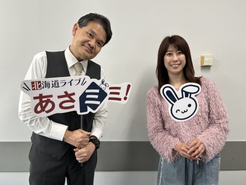 北海道ライブ あさミミ！
