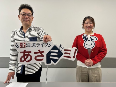 北海道ライブ あさミミ！