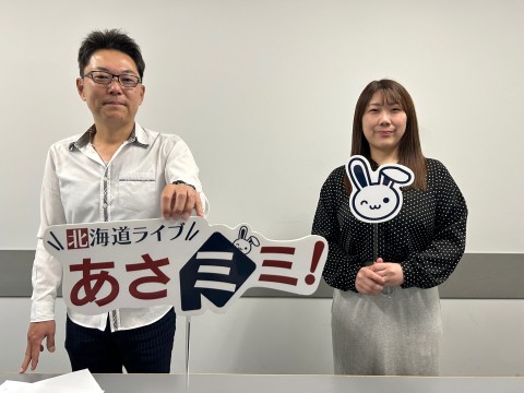 北海道ライブ あさミミ！