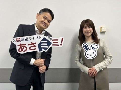 北海道ライブ あさミミ！