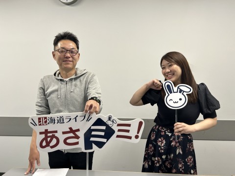 北海道ライブ あさミミ！
