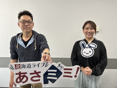 北海道ライブ あさミミ！