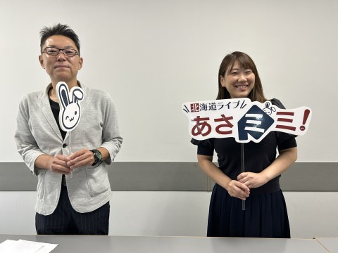 北海道ライブ あさミミ！