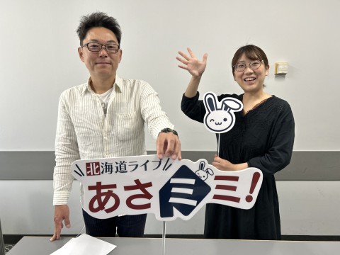 北海道ライブ あさミミ！