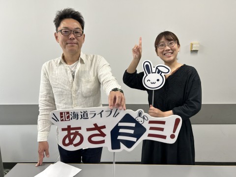 北海道ライブ あさミミ！