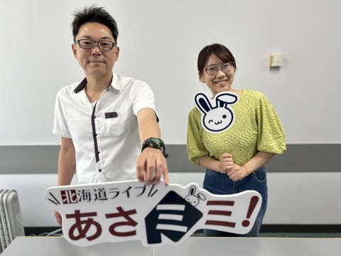 北海道ライブ あさミミ！