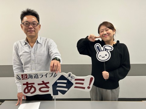 北海道ライブ あさミミ！
