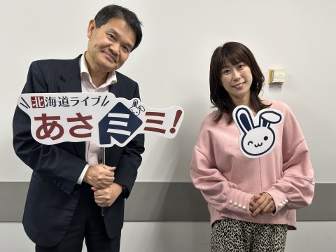 北海道ライブ あさミミ！