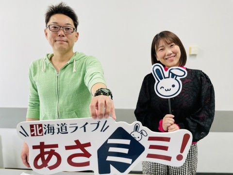 北海道ライブ あさミミ！