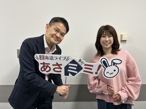 北海道ライブ あさミミ！