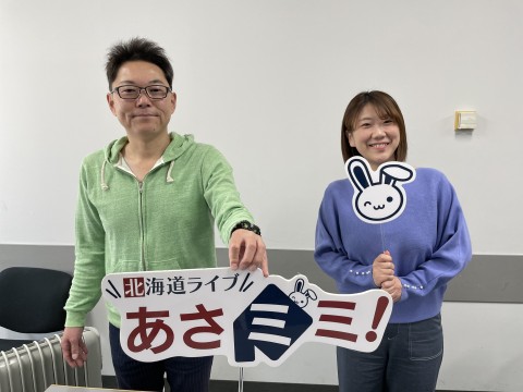 北海道ライブ あさミミ！