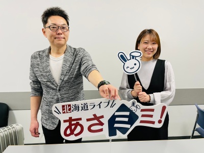 北海道ライブ あさミミ！