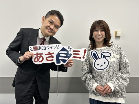 北海道ライブ あさミミ！