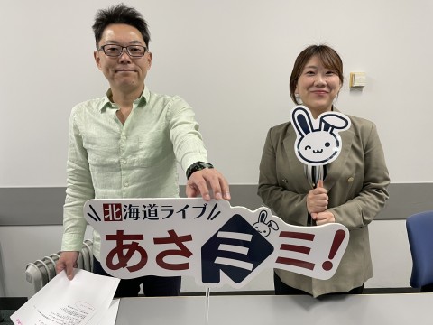 北海道ライブ あさミミ！